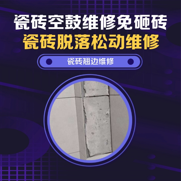 牡丹瓷砖空鼓维修公司分享主卧的瓷砖空鼓维修方法