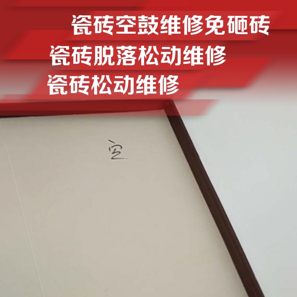 牡丹瓷砖空鼓维修公司分享卫生间墙面瓷砖空鼓