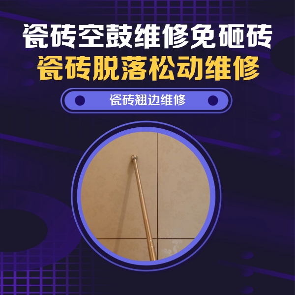 牡丹瓷砖空鼓维修公司分享瓷砖胶的施工厚度对瓷砖空鼓有哪些影响