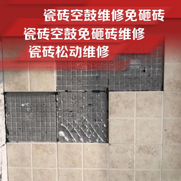 牡丹瓷砖空鼓维修公司分享地砖空鼓维修的知识