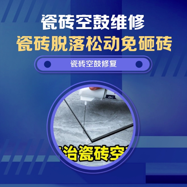 牡丹瓷砖空鼓维修公司分享卫生间瓷砖翘边维修的方法